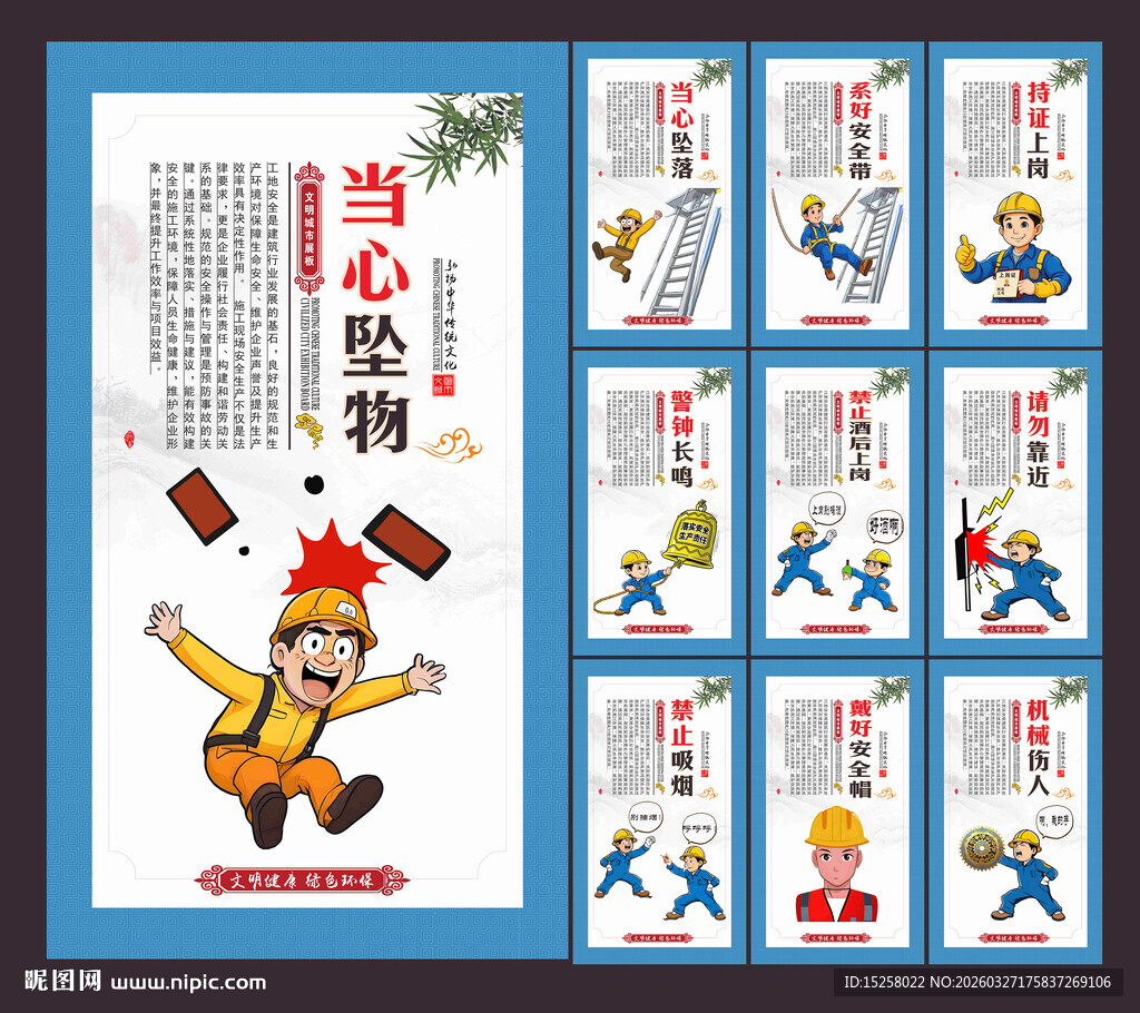 建筑工地宣传挂画