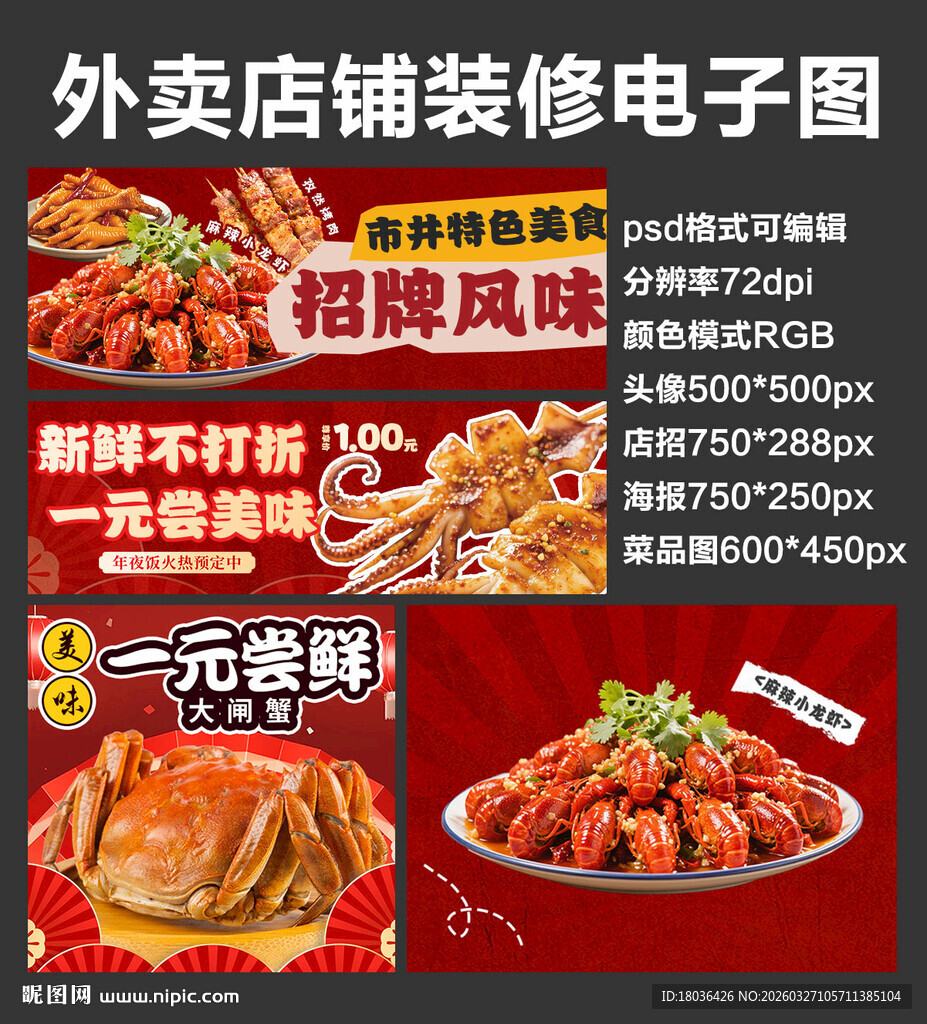 大闸蟹龙虾外卖店铺装修店招海报