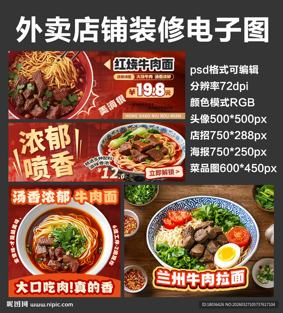 红烧牛肉面外卖店铺装修店招海报