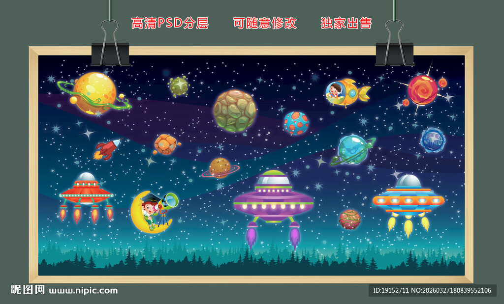 卡通太空星球背景