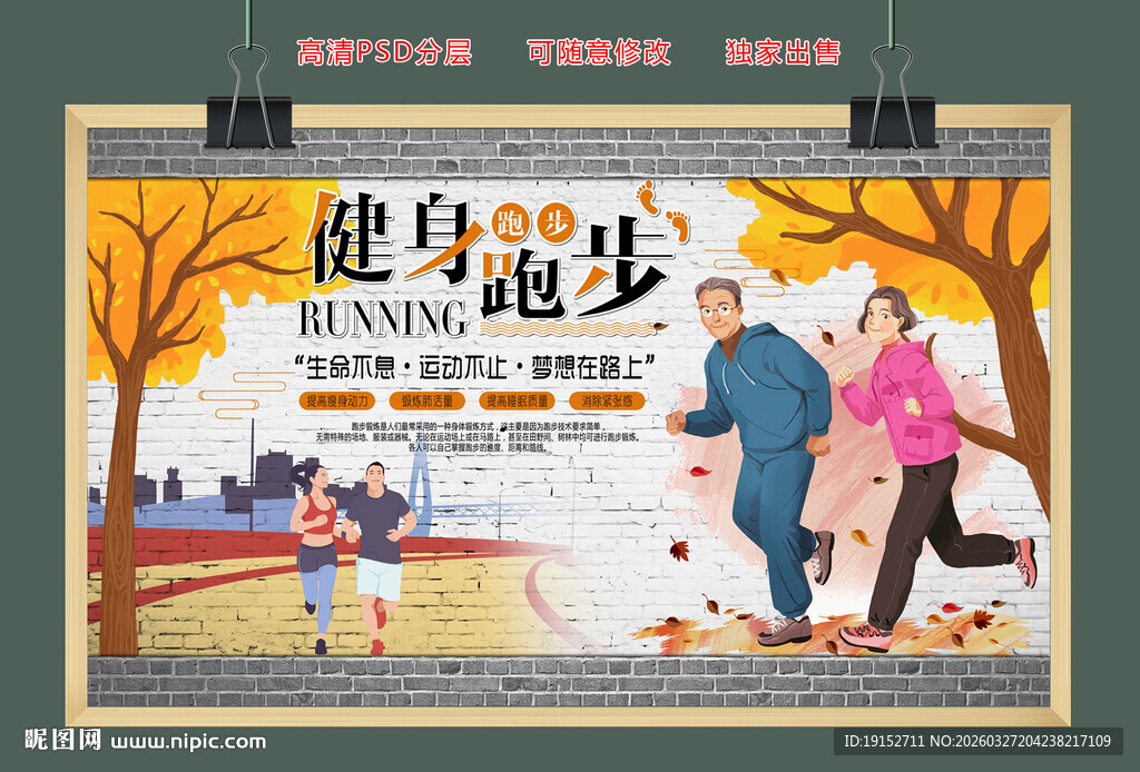 跑步健身运动背景墙