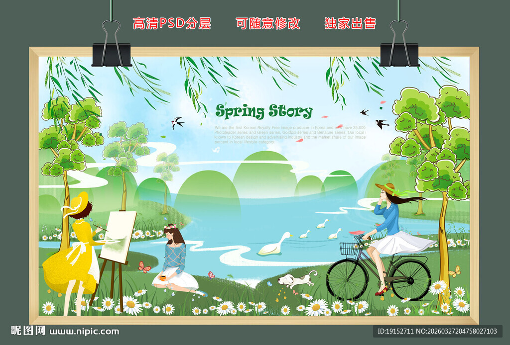 手绘卡通春天风景背景