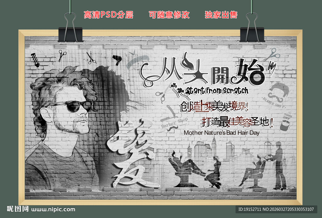 美容美发背景墙