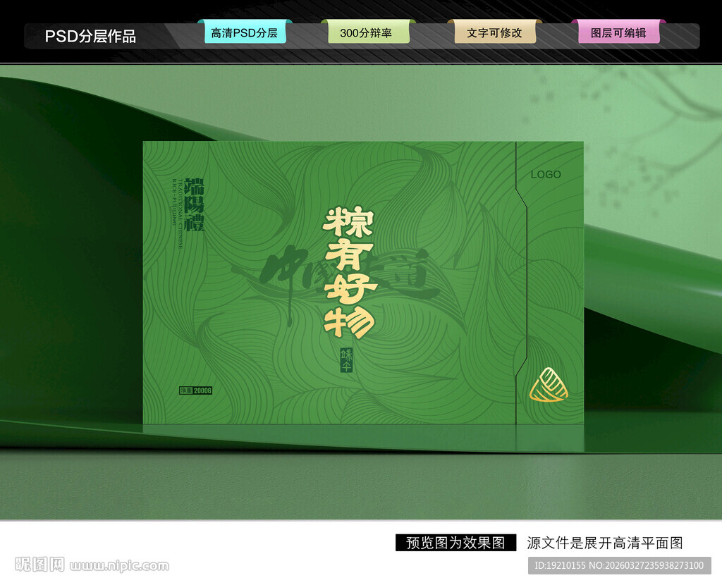 粽子礼盒 端午包装