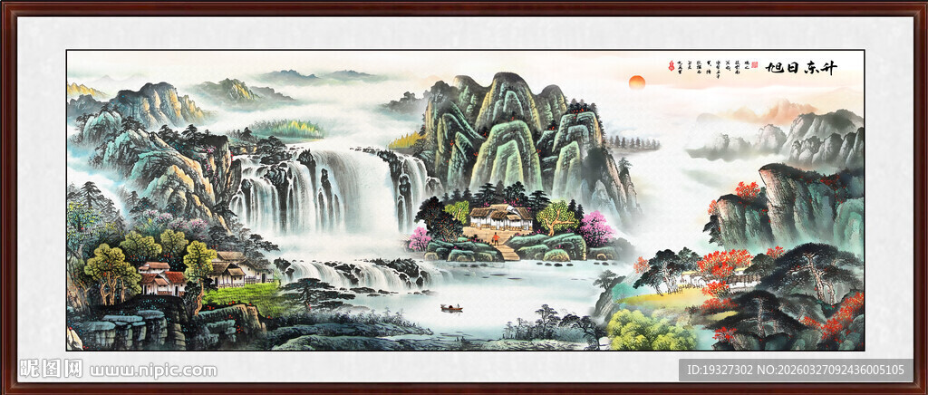 壮美山水间旭日东升