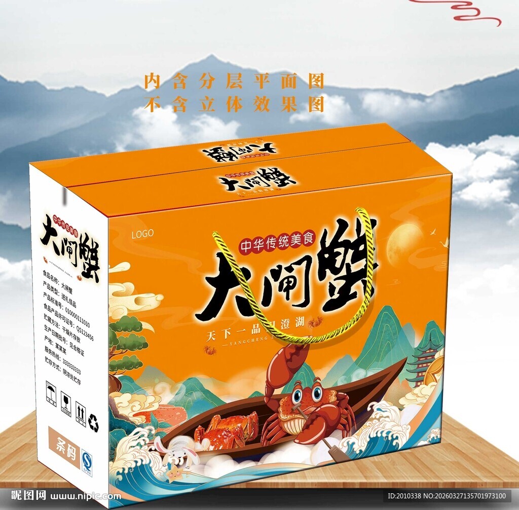大闸蟹礼盒