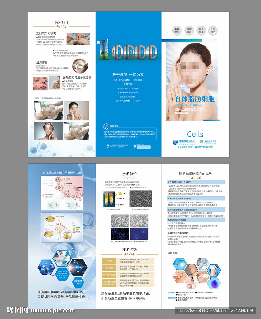 美容医院宣传折页设计