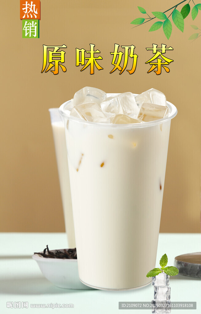 原味奶茶  