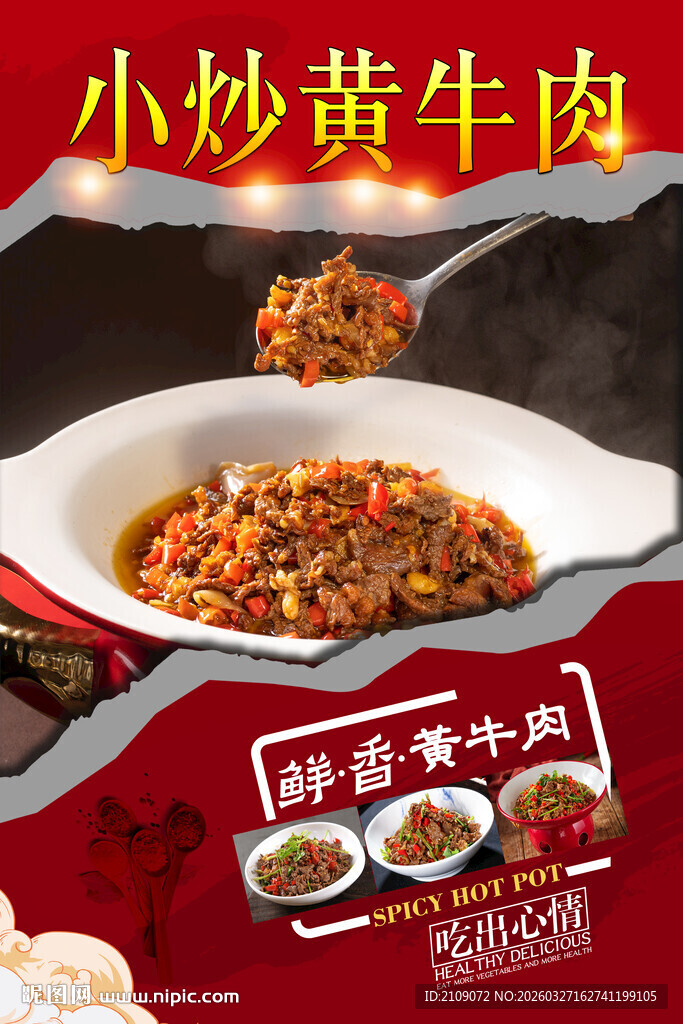 小炒黄牛肉 