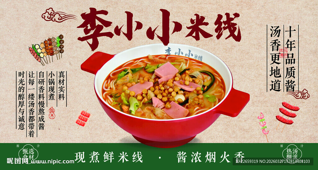 米线海报 米线灯箱