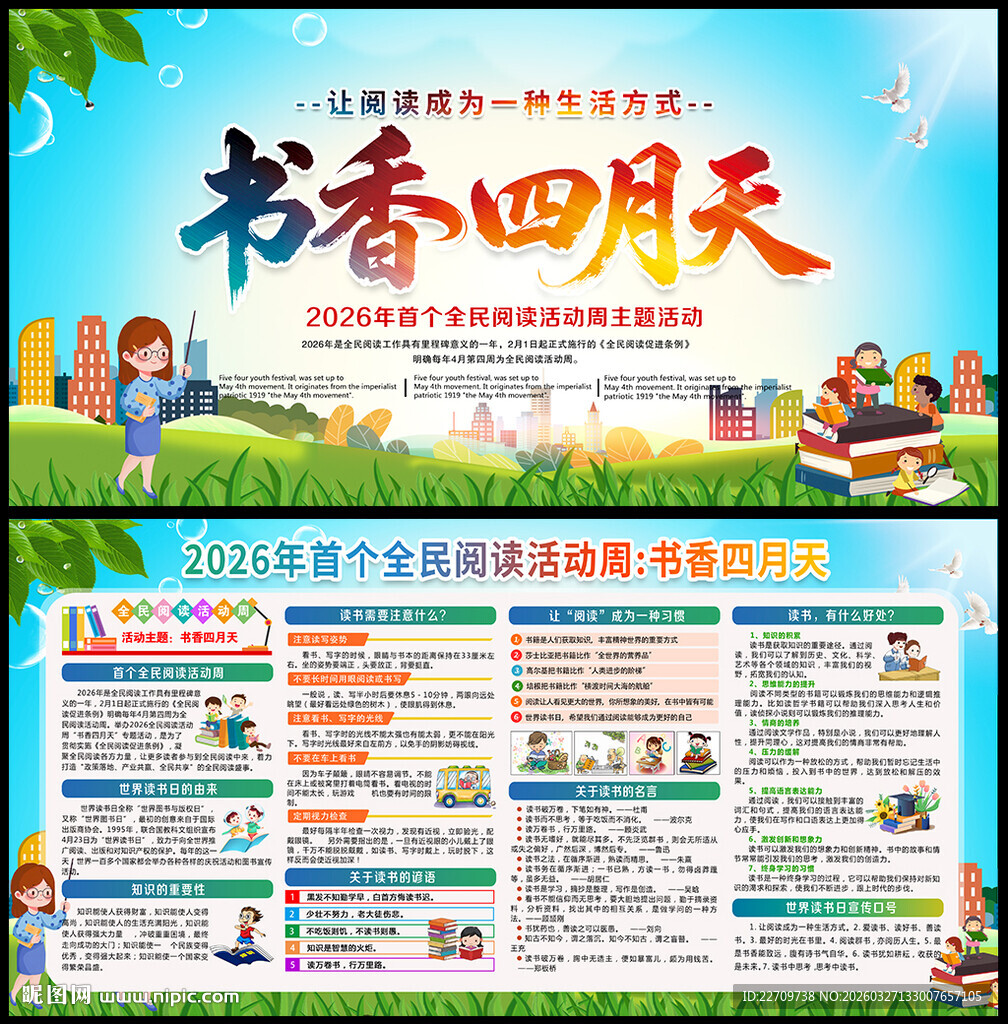 2026首个全民阅读活动周