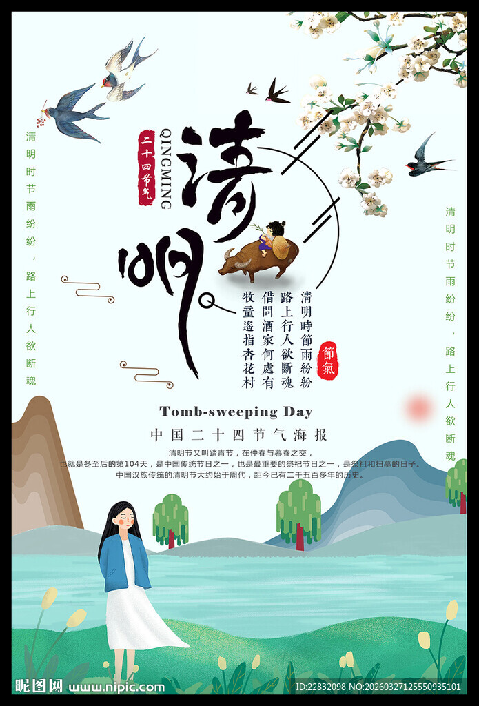 清明节海报