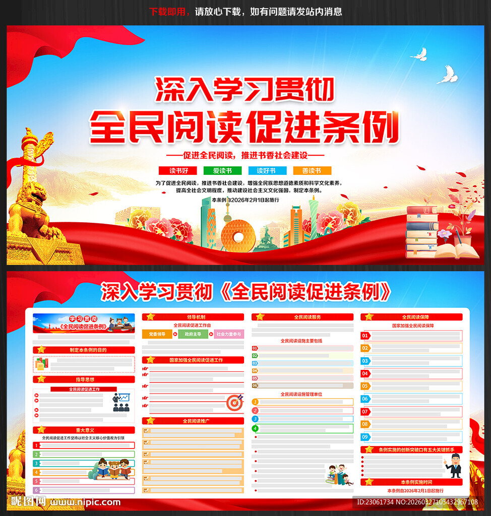 全民阅读促进条例