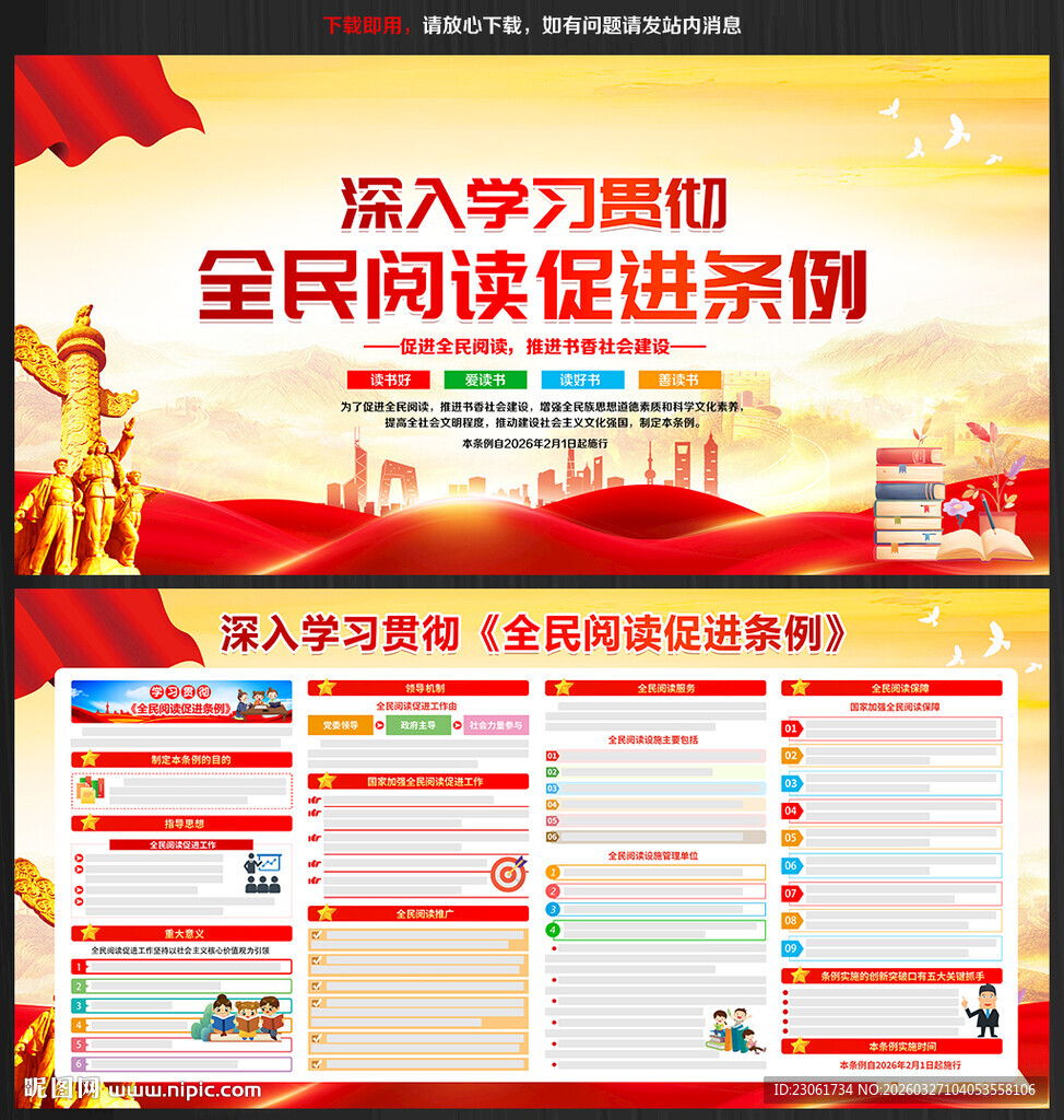 全民阅读促进条例展板