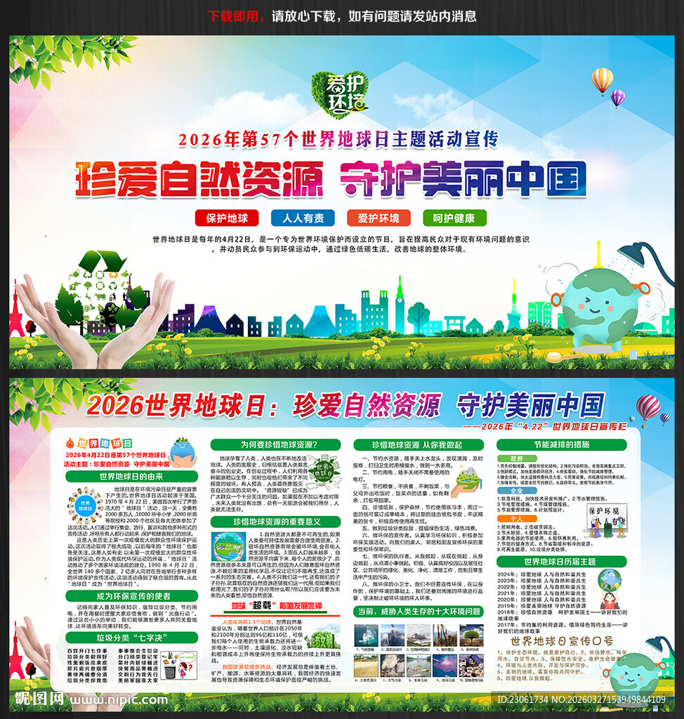 珍爱自然资源 守护美丽中国