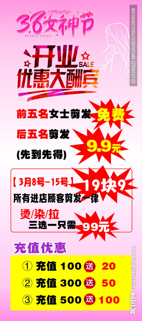 38节美发海报门型展架