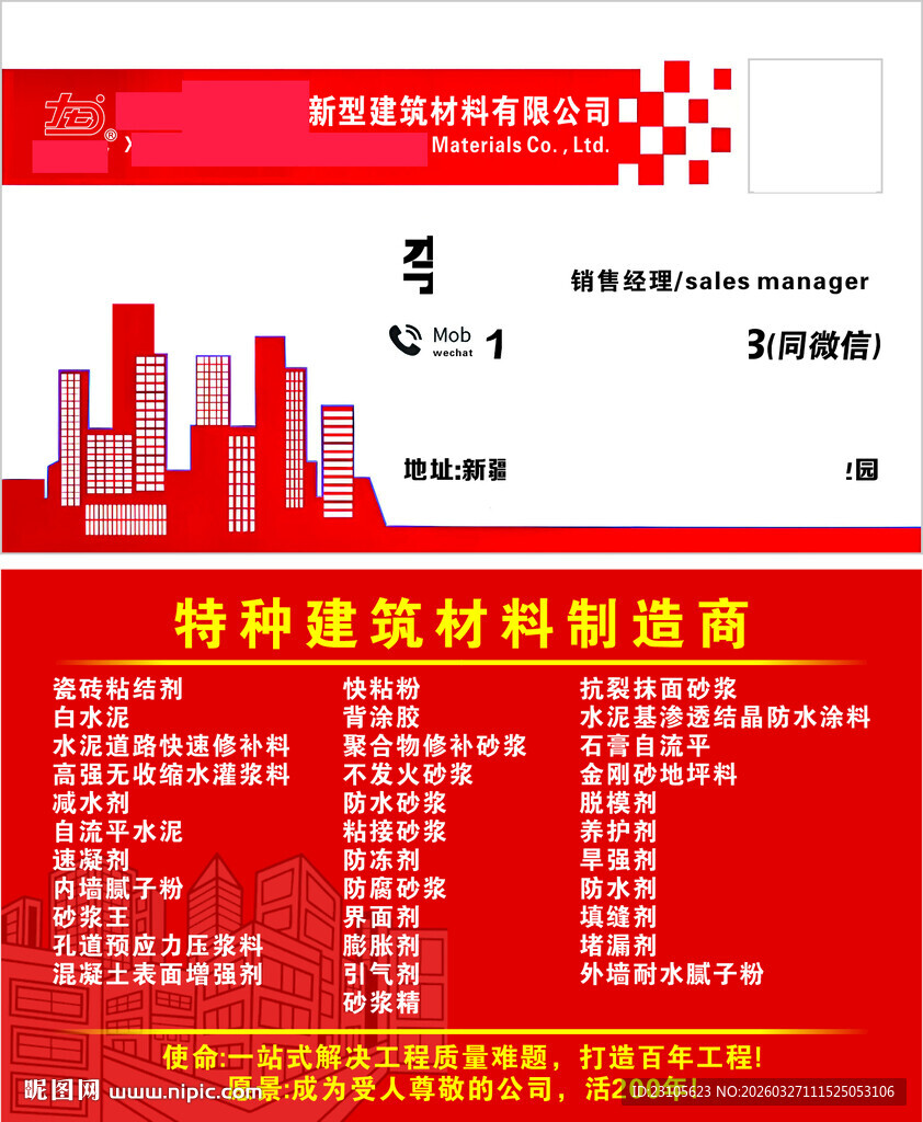 科技创新材料制造展会海报