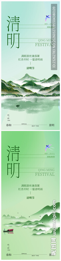 地产清明节节日海报