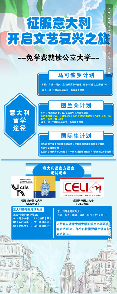 意大利留学宣传易拉宝