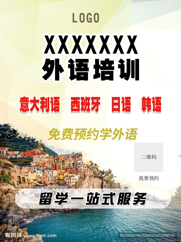 外语培训多语种预约服务