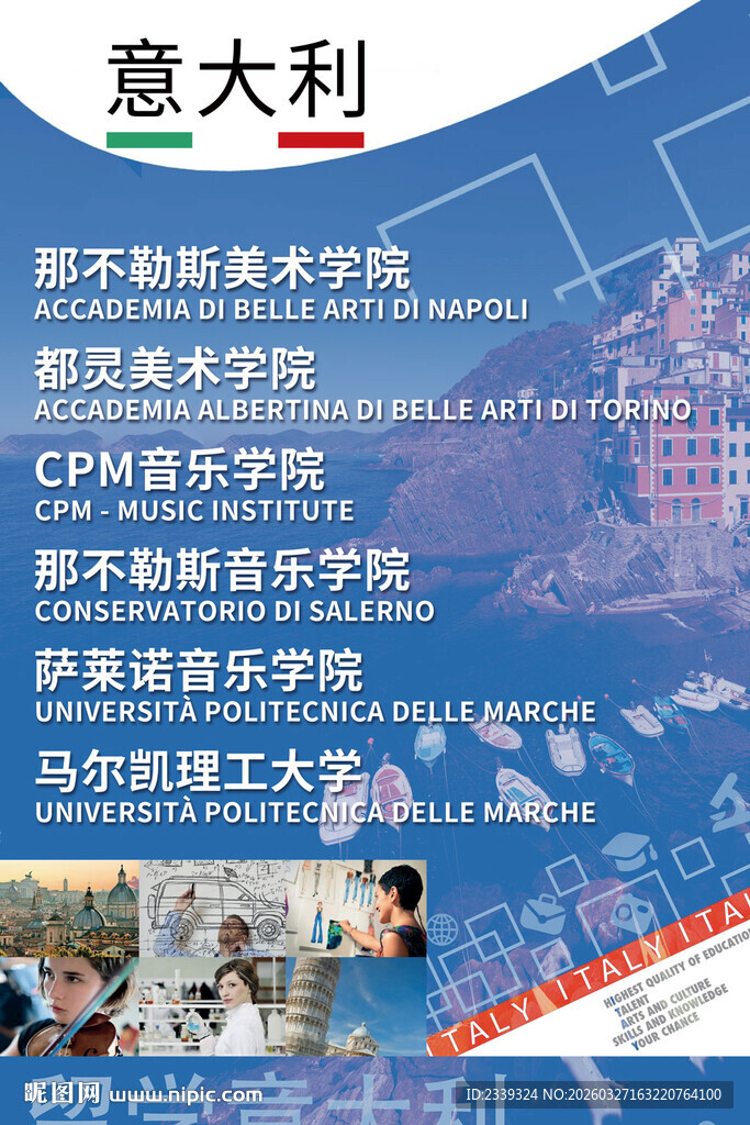 意大利留学名校推荐