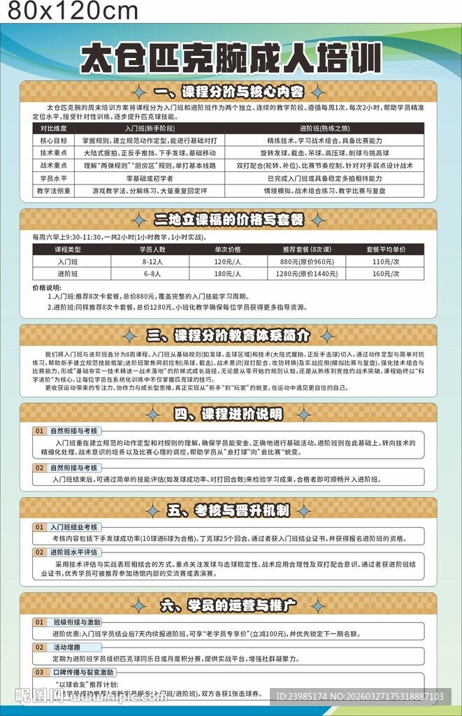 太仓匹克腕成人培训