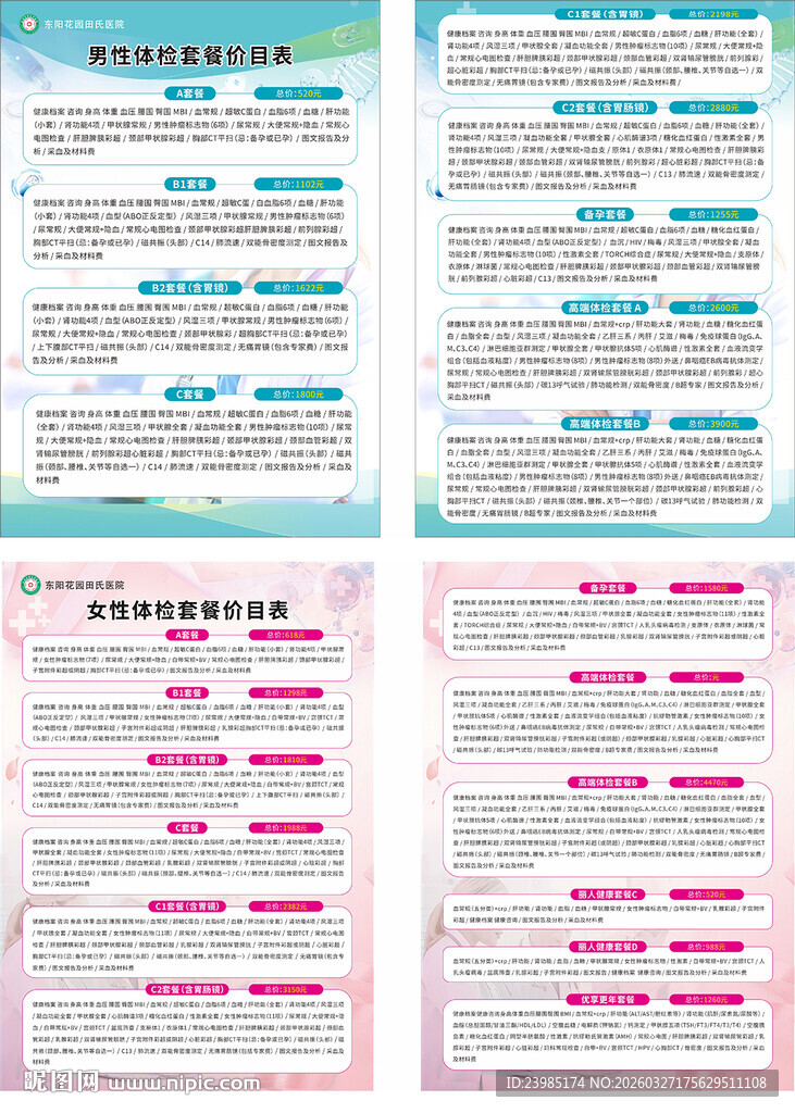 医院体检宣传单页