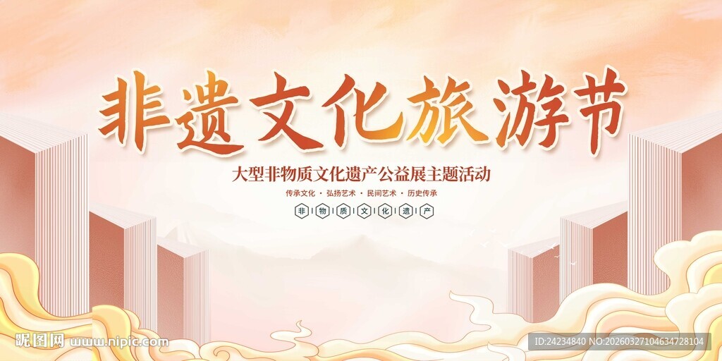 非遗文化旅游节