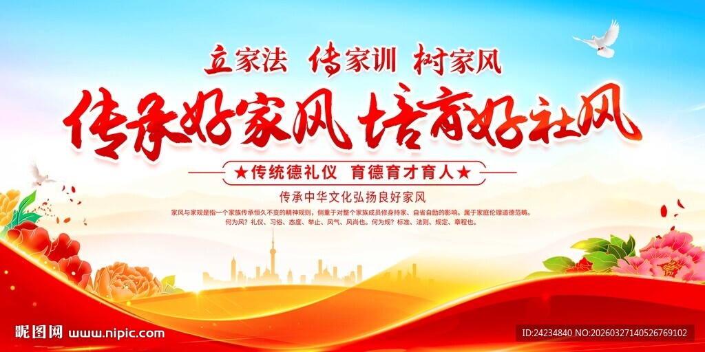 传承好家风