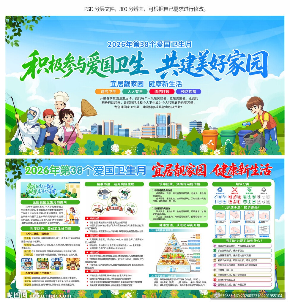 爱国卫生月