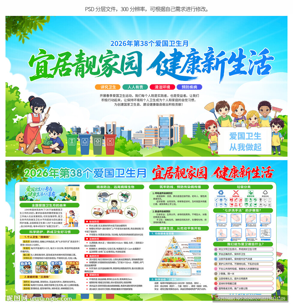 2026爱国卫生月