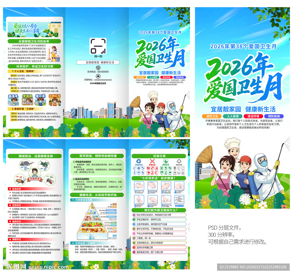 爱国卫生月三折页
