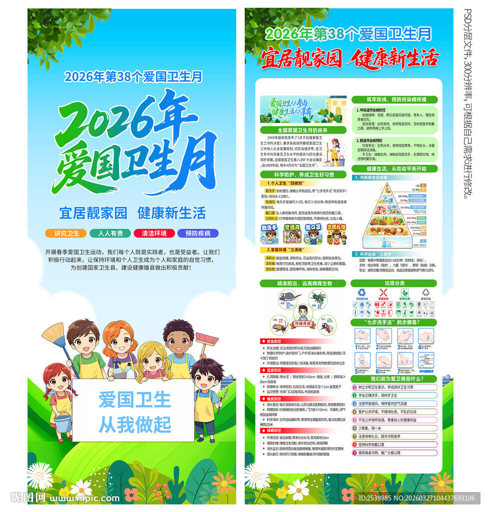 全国爱国卫生月展架