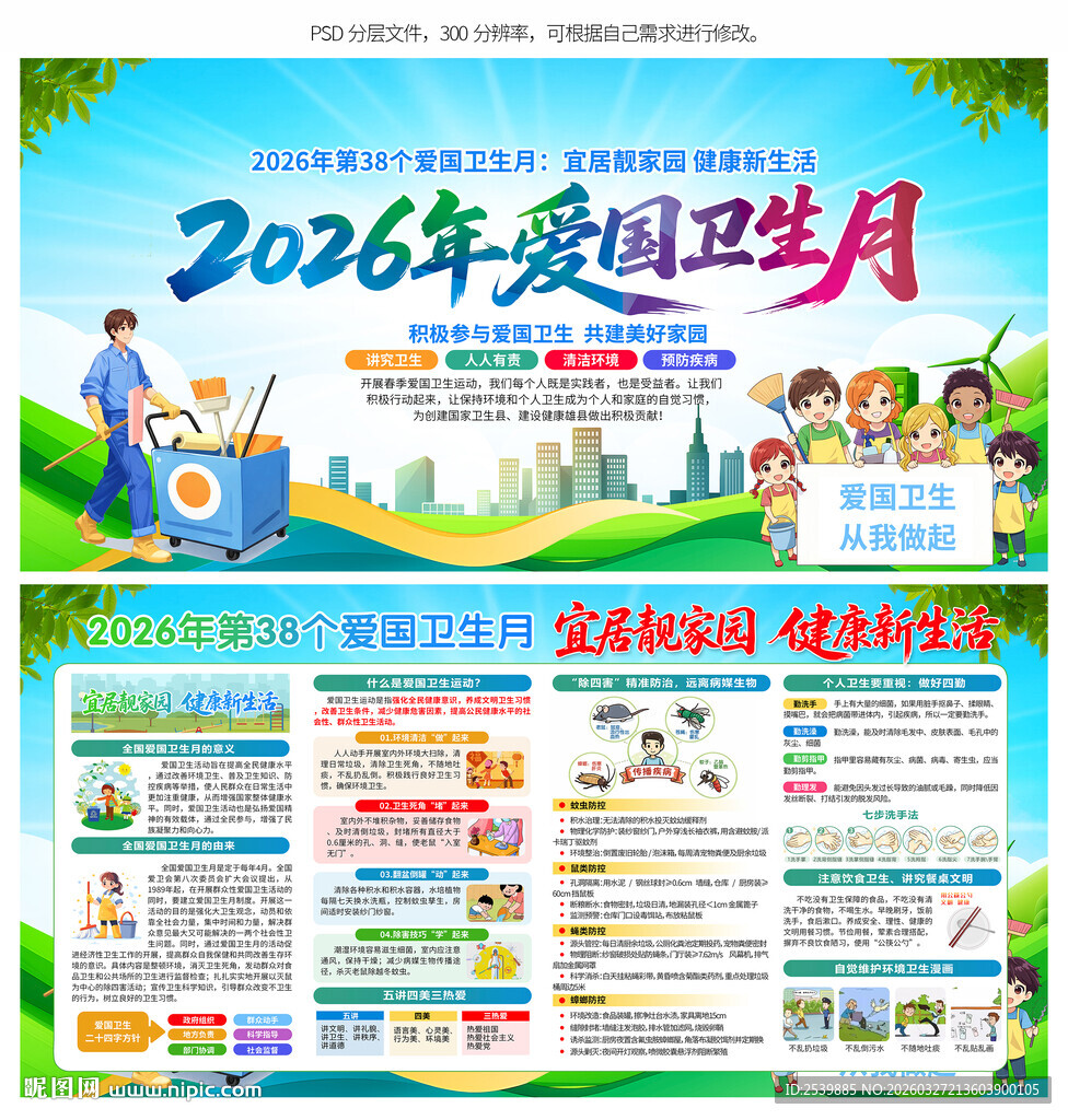 爱国卫生月