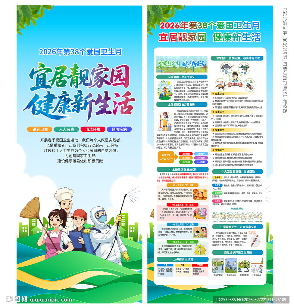 全国爱国卫生月