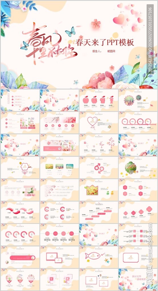 春天春季春游踏青春暖花开PPT