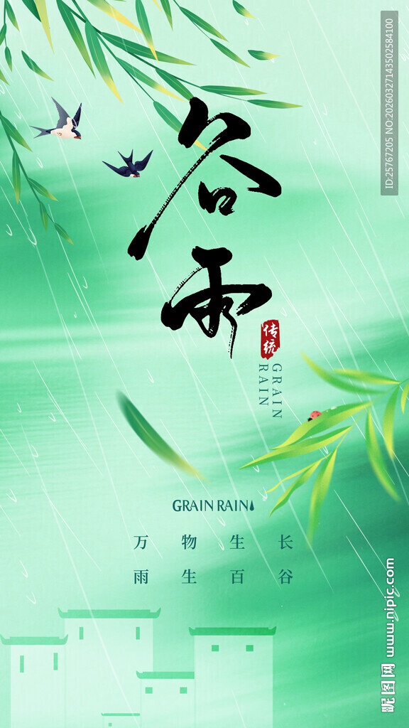 清新谷雨时节中式风景图