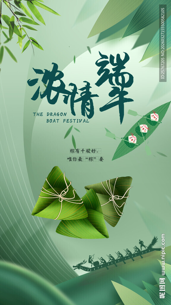 端午佳节粽叶龙舟情浓