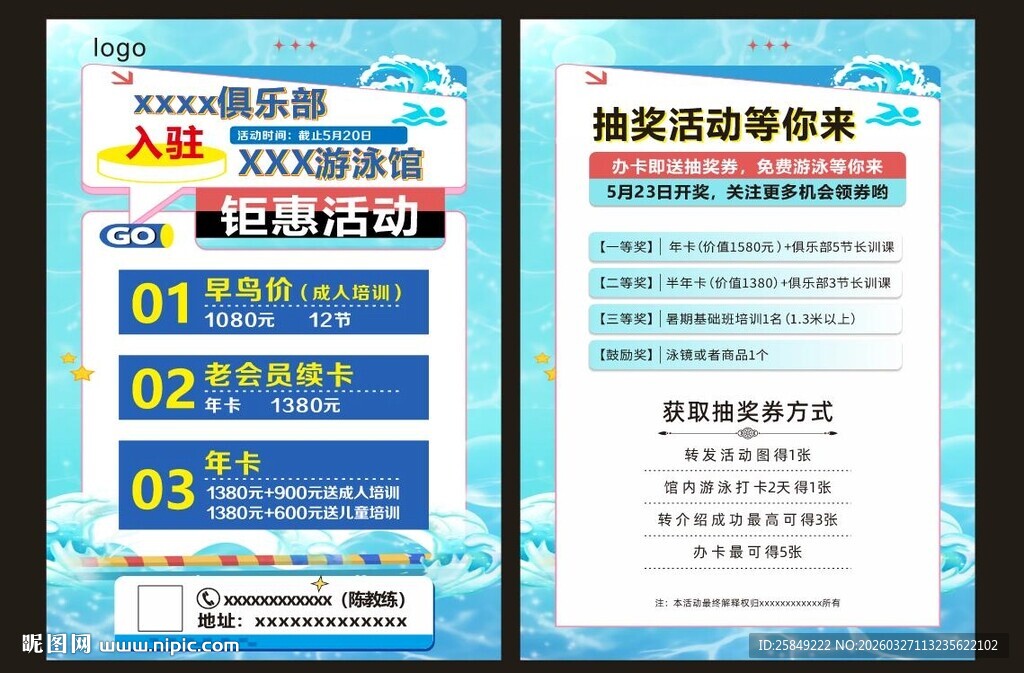游泳馆宣传单