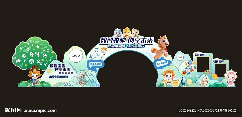 数科节活动美陈