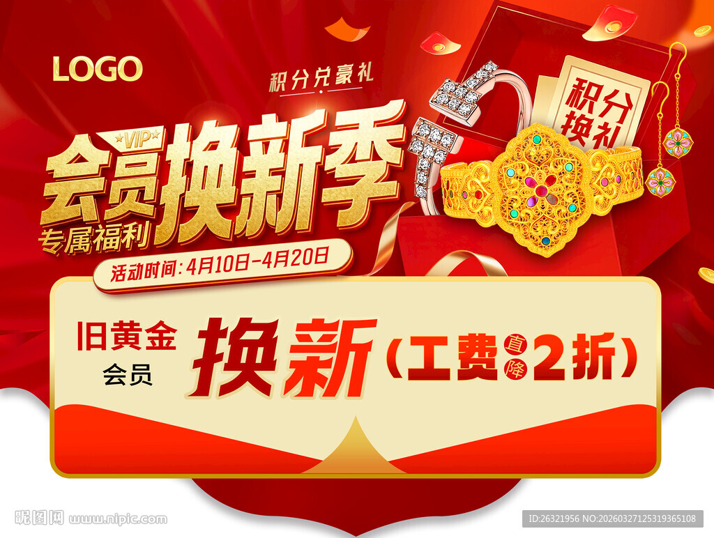 珠宝换新季异形吊旗