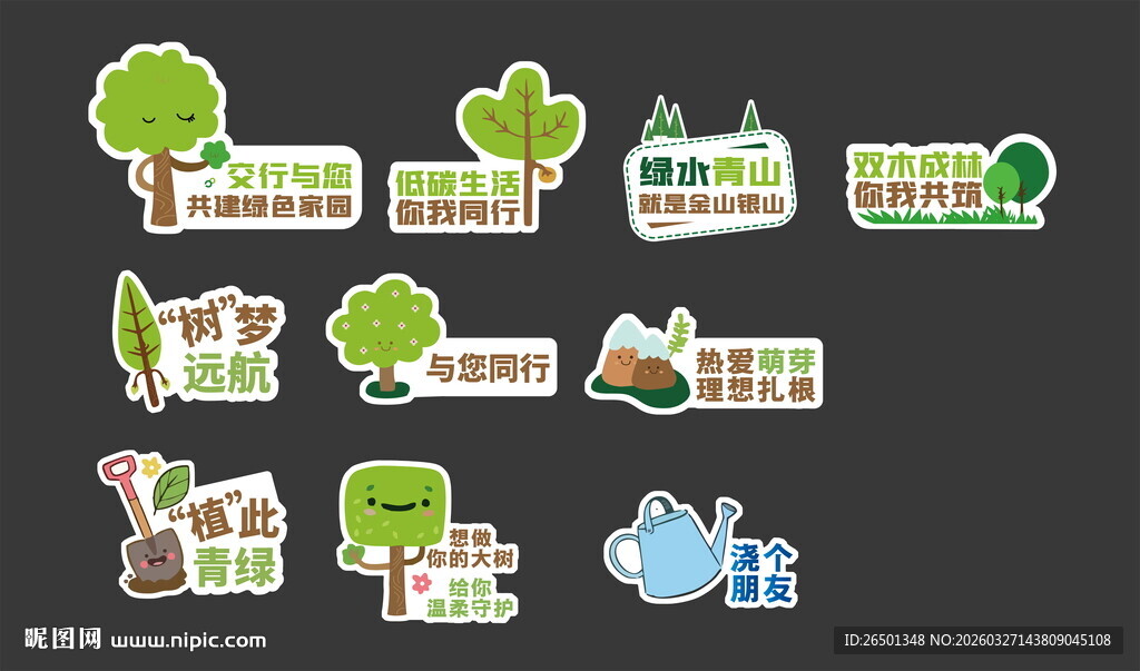 植树节 卡通植物动物 手举牌