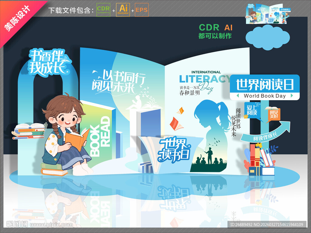 世界读书日美陈