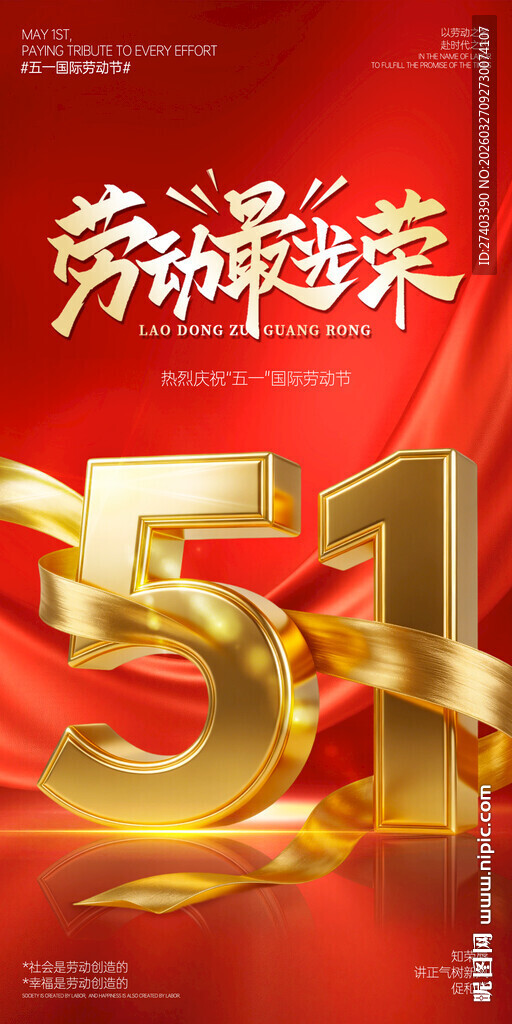 红色鎏金五一劳动节海报