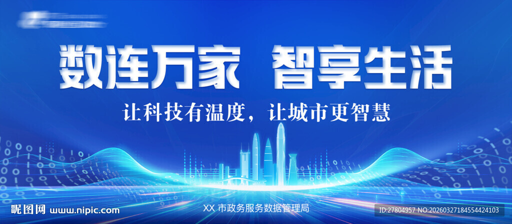 蓝色科技会议背景