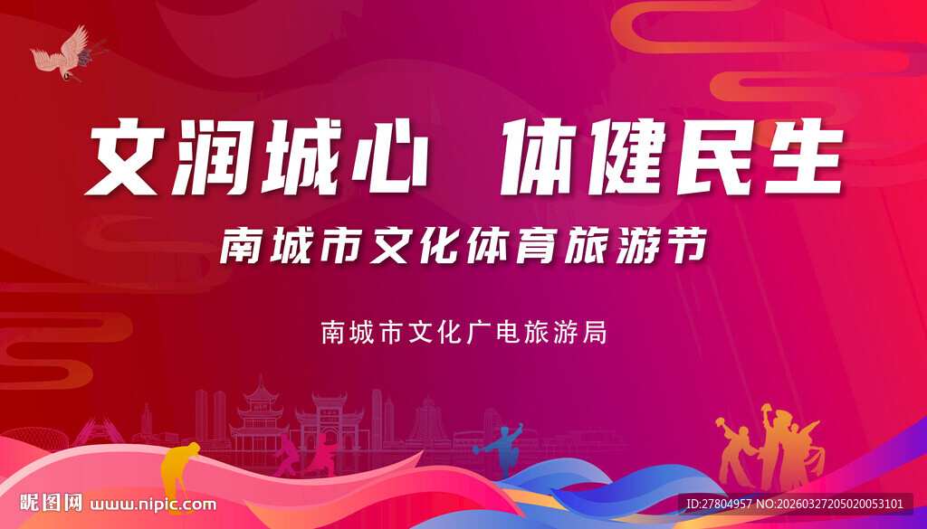 老年体育旅游节