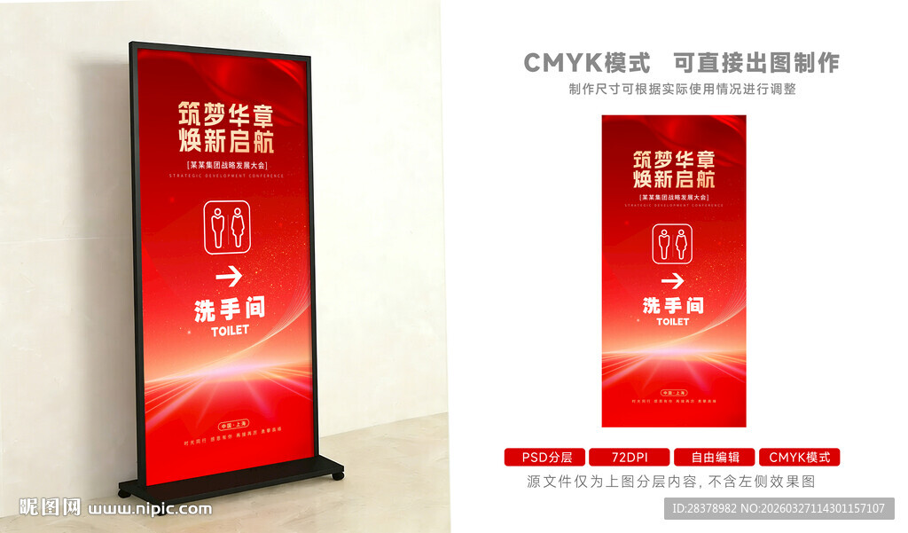 卫生间指示牌灯箱展架