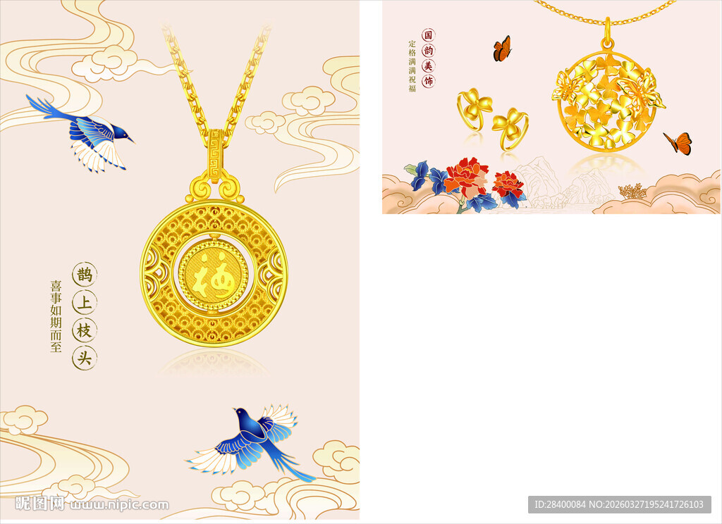 精美黄金吊坠饰品展示