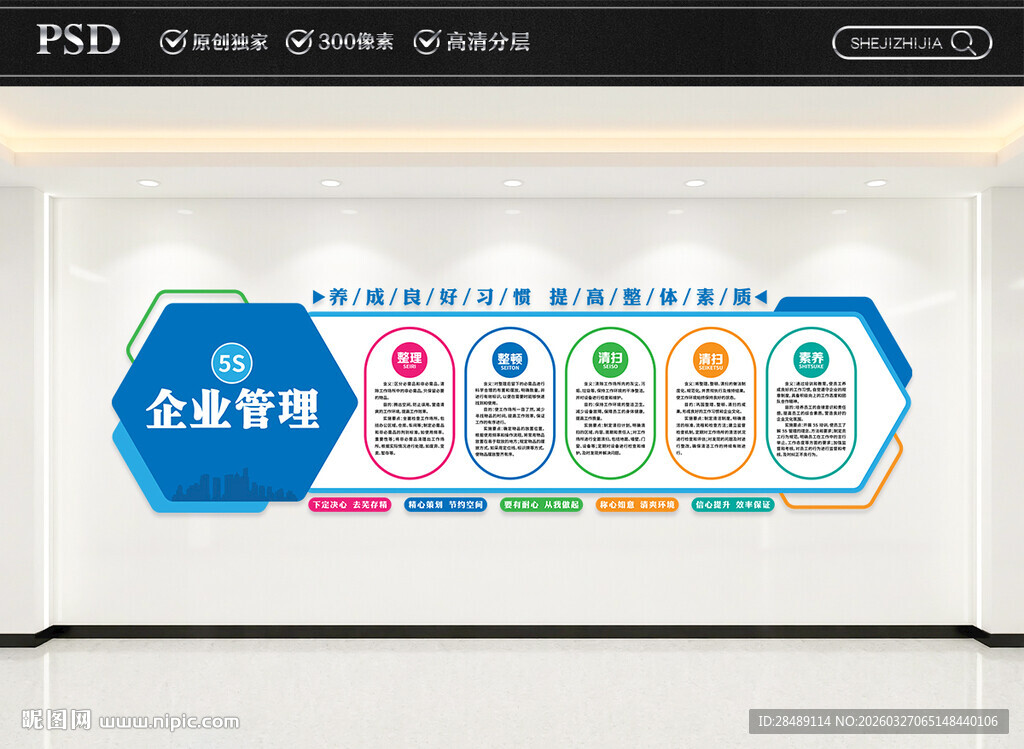 企业5s管理文化墙