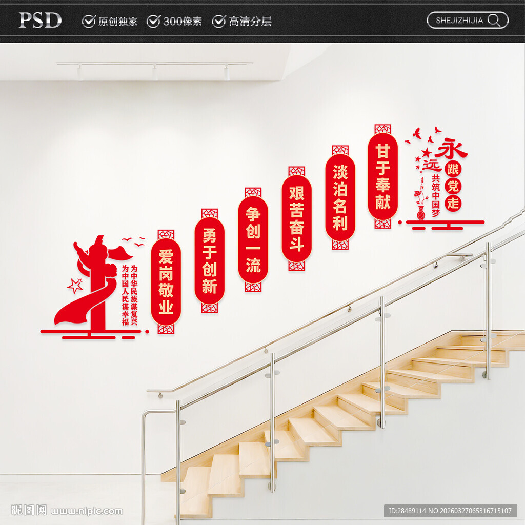 党建楼梯文化墙